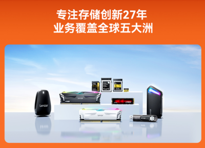 雙十一Lexar雷克沙戰(zhàn)績(jī)驚人,多款存儲(chǔ)產(chǎn)品登上冠軍寶座