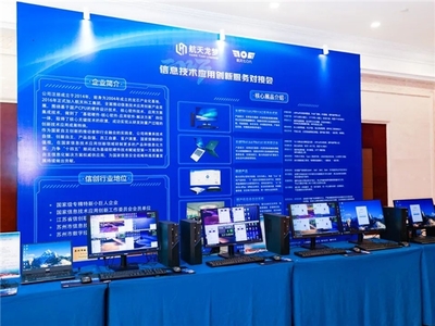 2023信息技術(shù)應(yīng)用創(chuàng)新服務(wù)對(duì)接會(huì)在常熟舉辦!由七〇六所承辦